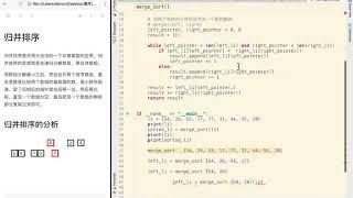 5-13 归并排序 代码执行流程
