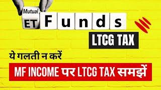 LTCG Tax on Mutual Fund - Long Term Capital Gain Tax on MF, in India