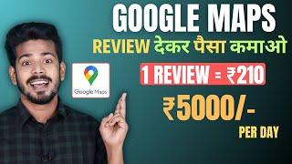 Google Maps Review Work - 1 Review = ₹210 | Give Reviews on Google Maps & Earn ₹5000 Daily