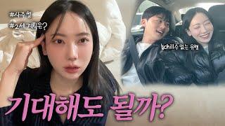 [VLOG] 사주보고 왔어요(나쁜말은 흘려듣기‍↔️) | 트렌드에 민감한 부부⁉️