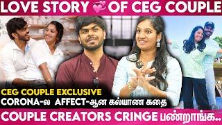 Like-காக ஏன் இப்படி பண்றீங்கனு கேக்குறாங்க.. CEG COUPLE Interview @cegcouple | Love Story