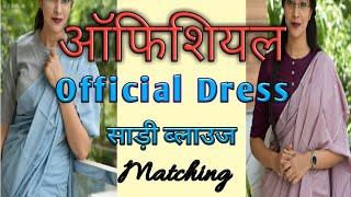 Official Dress for Ladies /Teacher Saree blouse dress / Formal Saree  / Dress for College / #Short