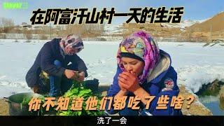 在阿富汗村庄一天的生活是怎么样的？就连吃的东西你可能都想不到