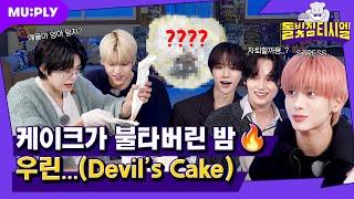 [Idol Patissire] The president's cake we had in our classroom was so yummy | Silence Of Idol | TXT