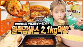 Shrimp is so easy to cook that I ate too much. Shrimp gambas mukbang!