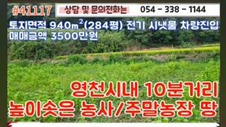 3500만원 #41117  영천부동산  #054-338-1144