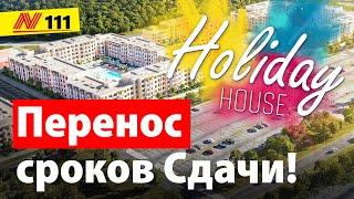 ЖK "Holiday HOUSE" Анапа - Сукко Сентябрь 2020 — Neapol 2020