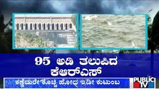 Heavy Rain In Karnataka; Water Level In Dams Increase | Public TV