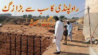 Biggest zigzag bricks kiln in Rawalpindi |Zigzag bhatta in Pakistan 2022