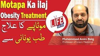 Motapa Ka ilaj (Obesity Treatment) in Urdu/Hindi | Life Skills TV