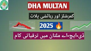 DHA Multan: The Next Big Thing in Real Estate? | Hot Cake  | Dha Multan latest update