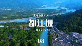 都江堰（Dujiangyan）