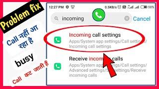 incoming call problem fix | call nahi lag raha hai | busy problem