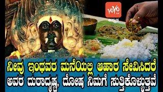 Don't Eat Food With These People's Houses || YOYO TV Kannada