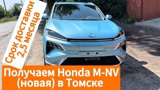 Honda M-NV 2023г.в. (НОВАЯ) из Китая, получаем в Томске