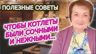 Чтобы котлеты были сочными и нежными, нельзя допускать тотальной ошибки с хлебом. Полезные советы