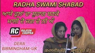 RADHA SWAMI SHABAD || AYE FULAAN DA SUHAAG BAN KE || VOICE  - KAMALJIT KOUR  - BALWINDER KOUR  - UK