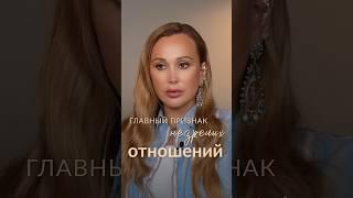 Срочно проверьте: ЭТО главный признак НЕЗРЕЛЫХ отношений! #психолог #отношения #любовь