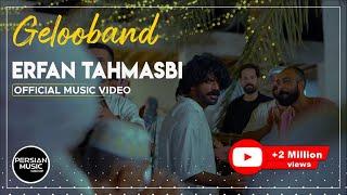 Erfan Tahmasbi - Gelooband I Official Video ( عرفان طهماسبی - گلوبند )