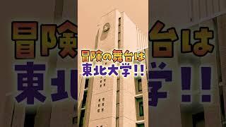 【片平まつり】東北大学附置研究所等一般公開 片平まつり2023完全予約制で対面開催‼【10/7開催!!】