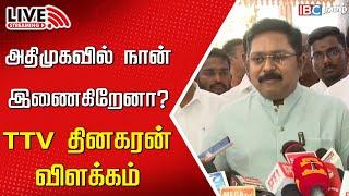 Live : TTV Dhinakaran Press meet | AMMK | ADMK | EPS | OPS | Sasikala | DMK IBC Tamil