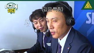 국민타자 이승엽도 받아칠 수 없는 '시누이' 정우영의 얄미움