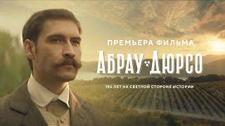 «Абрау-Дюрсо» — 150 лет!