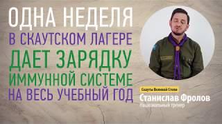 Cкаутские каникулы