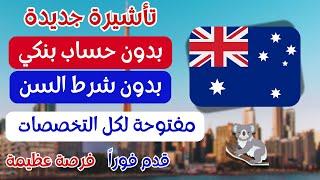 عاجل | التأشيرة  الجديدة للعماله الماهره بدون حساب بنكي  جميع التخصصات بدون  سن محدد