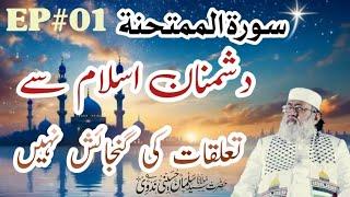 Dars E Quran | Surah Mumtahinah | EP#01 | Maulana Salman Husaini Nadwi