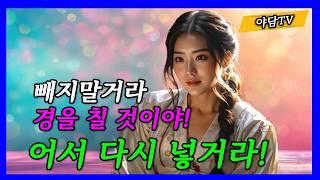 [야담TV 12] 머슴의 위험한 이중생활, 달려드는 마님과 아씨 / 야담 / 민담 / 조선시대 / 전설 / 괴담 / 설화 / 해학