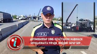 АВТОМОБИЛЛАР ОЛИБ КЕТАЁТГАН ЮК МАШИНАСИ АВТОҲАЛОКАТГА УЧРАДИ, ЖИДДИЙ ЗАРАР БОР...