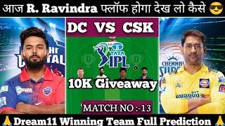 DC vs CSK Dream11 Team | DC vs CSK Dream11 Prediction | DC vs CSK Dream11 of Today Match | IPL Match