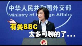 【外交部】BBC记者自己“对号入座” 华春莹开怀笑了：改天我请你喝茶慢慢聊