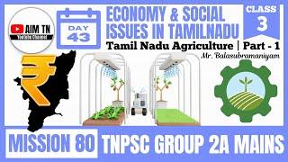  Economy| Class - 3 | Tamil Nadu Agriculture | Part - 1 | Mr. Balasubramaniyam Mission 80