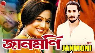 JAANMONI 2012 | VOL 1 | GUNJAN BHARDWAJ | SHYAMONTIKA SHARMA | TRIDIB LAHON