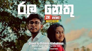 Ralu Nethu(හිත යට පාරන වේදනා) Cover By Oshana Alahakoon