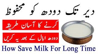 How Save Milk For Long Time - Doodh Ko Fridge Main Rakhne Ka Sahi Tariqa