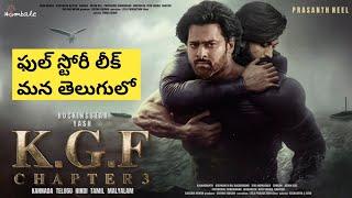 KGF 3 Full Story In Telugu | Kgf 3 | Kgf Chapter 3 Telugu | KGF | Kgf 3 trailer | NK Crazy Facts