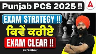 Punjab PCS 2025 | Punjab PCS Exam Strategy | Punjab PCS Exam Preparation | By Fateh Sir