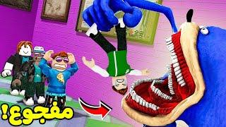 روبلوكس : طابور سونيك الشرير لعبة roblox !! 