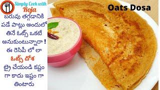 Healthy Weight loss Oats Dosa | How to make Oats Dosa in 5 mins | Dosa for Diabetics