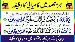 Best Wazifa for Daily Life Problem | Success in exam | Read Daily 1 Time | Beautiful | Best Exam Dua