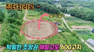 강원도 횡성부동산 고원600 횡성토지매매 [강원도 횡성군 둔내부동산] #둔내면부동산