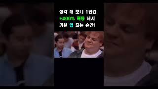 #주식 -30% 폭락해도 여유를 갖을 수 있는 이유 #shorts