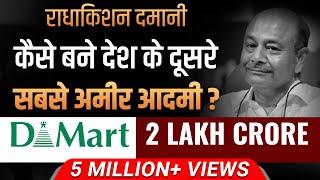 2nd Richest Man in India | D Mart | Radhakishan Damani | Case Study | Dr Vivek Bindra