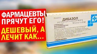 Забыли?! А зря, его даже Сталин принимал. Почему дешёвый дибазол лучше дорогих...