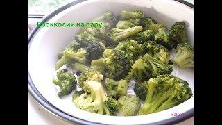 овощи на пару в мультиварке брокколи вкусно