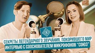 Из России с любовью. Про личное и публичное с сооснователем мировой компании СОЮЗ Павлом Баздыревым.