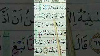 BELAJAR MEMBACA SURAH AL-KAHFI 1 HALAMAN (H-301) AYAT 62-74 PELAN-PELAN DAN TARTIL